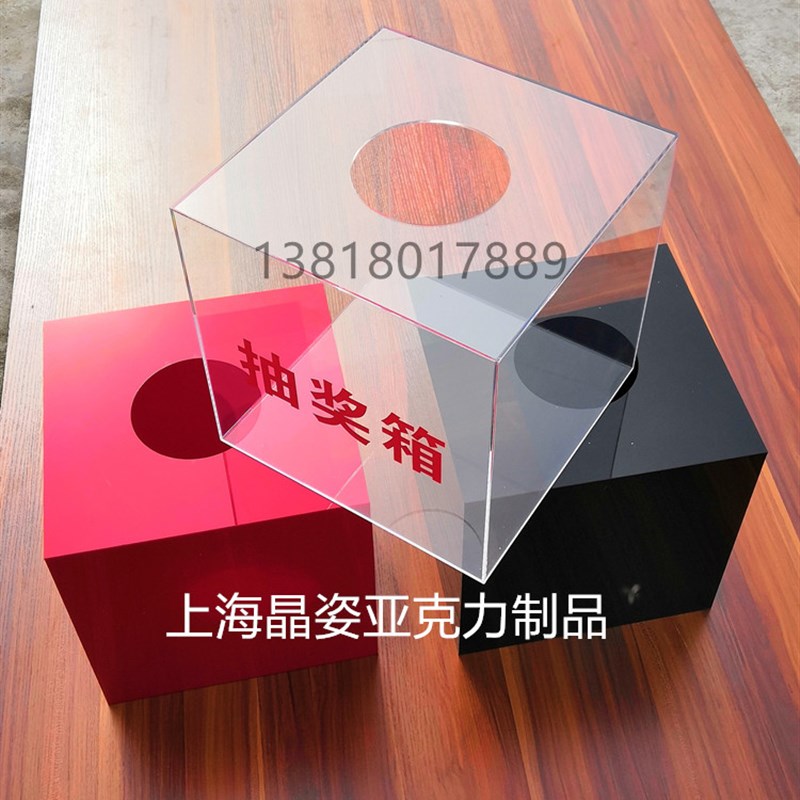 大号红色黑色白色抽奖箱亚克力透明30cm摸奖箱抽奖道具摇奖箱子