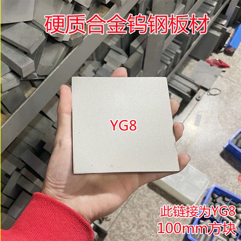 YG8钨钢块硬质合金30X40X50X60X100mm超硬耐磨钨钢板材方块模具钢