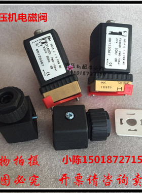 供b应urkert阿特拉斯空压机电磁阀1089062114/1089062104加载阀