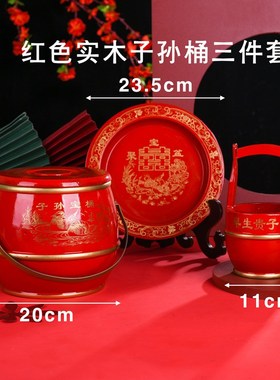 QD4D结婚用h品大全红色小号马桶红木实木新娘陪嫁子孙桶三件套婚