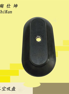 真空橡胶吸盘 70*140mm椭圆形黑色工业吸盘 机械手配件现货