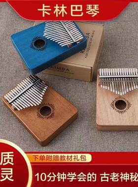 【拇指琴】卡林巴拇指琴非洲古老神秘乐器音质空灵(送教程)现货