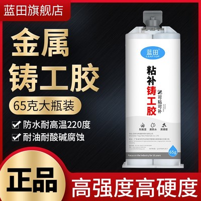 蓝田铸工胶ab胶金属修补剂粘铸铁铝不锈钢汽车油箱水箱暖气片漏水