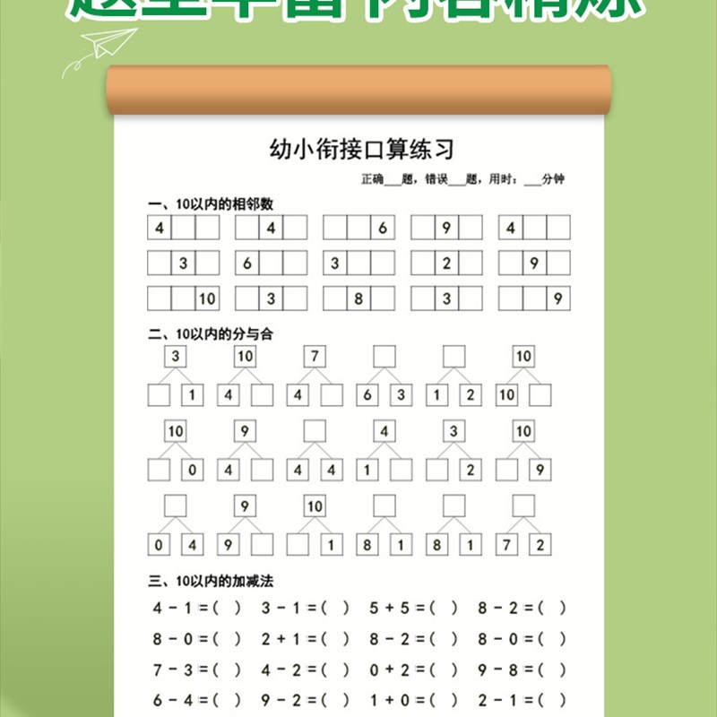 数学本幼儿园学前班口算天天练小学生每天一练幼小衔接口算小达人
