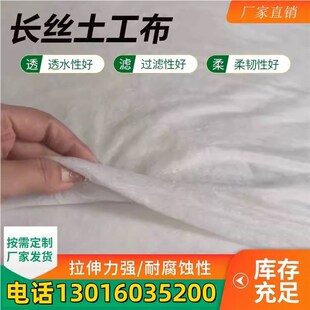 长丝土工布滤水布道路养护防寒长丝针刺透水土工布无纺加厚土工布