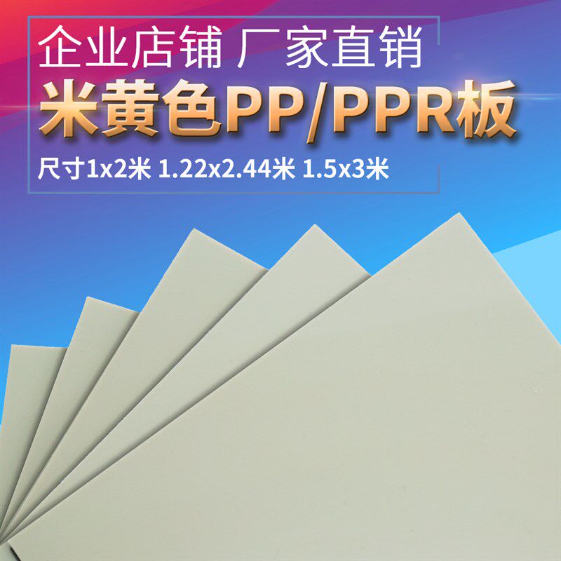 米黄色PPR胶板防水垫板工程尼龙硬塑料耐磨米灰色塑胶酸碱pp板材
