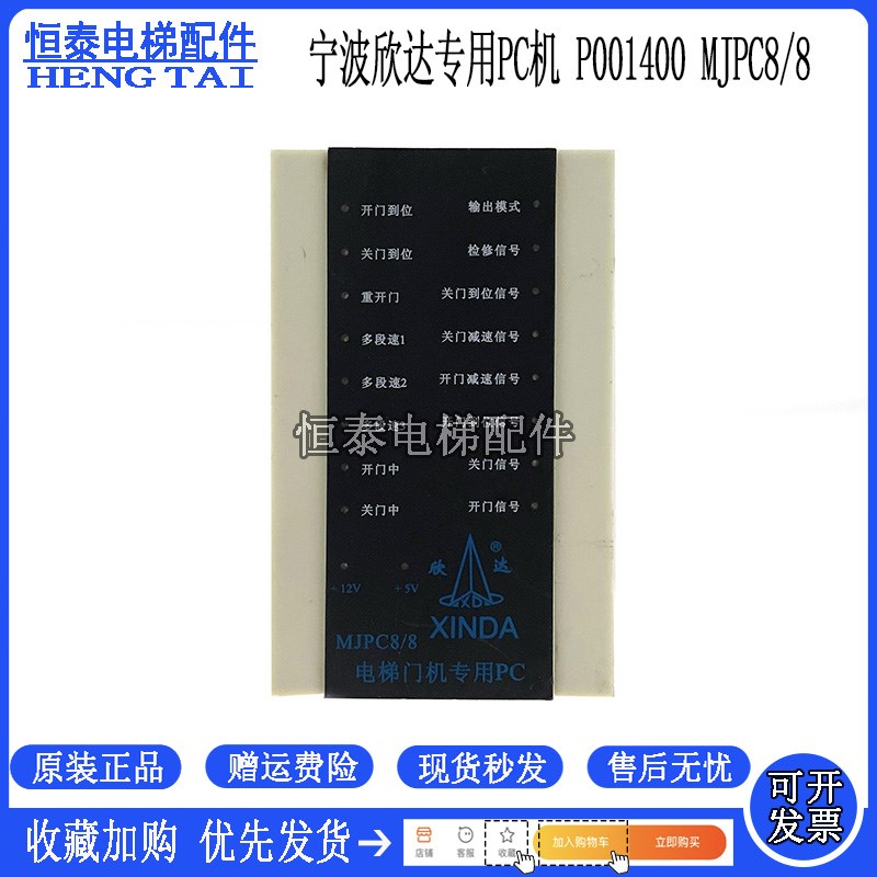 宁波欣达电梯配件门机专用 PC机 P001400欣达MJPC8/8 控制器X现货