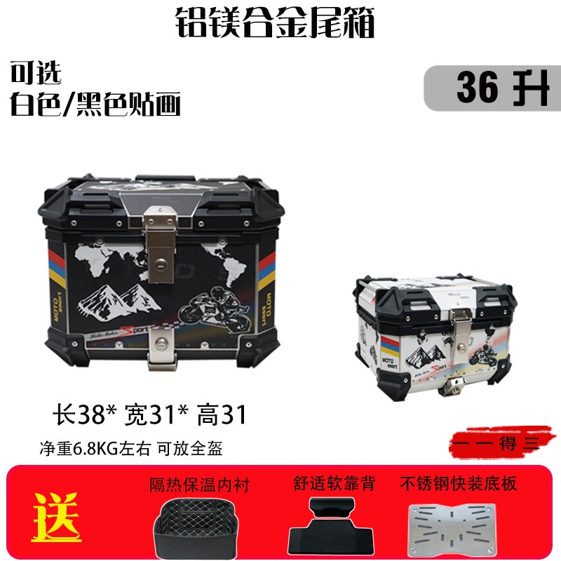 YYDS-防水防异响全金属摩托车尾箱铝合金后备箱电动车不锈钢尾箱