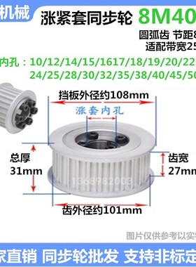8M40齿 齿宽32/42/52 免键涨紧轮 精加工标准选孔同步带轮