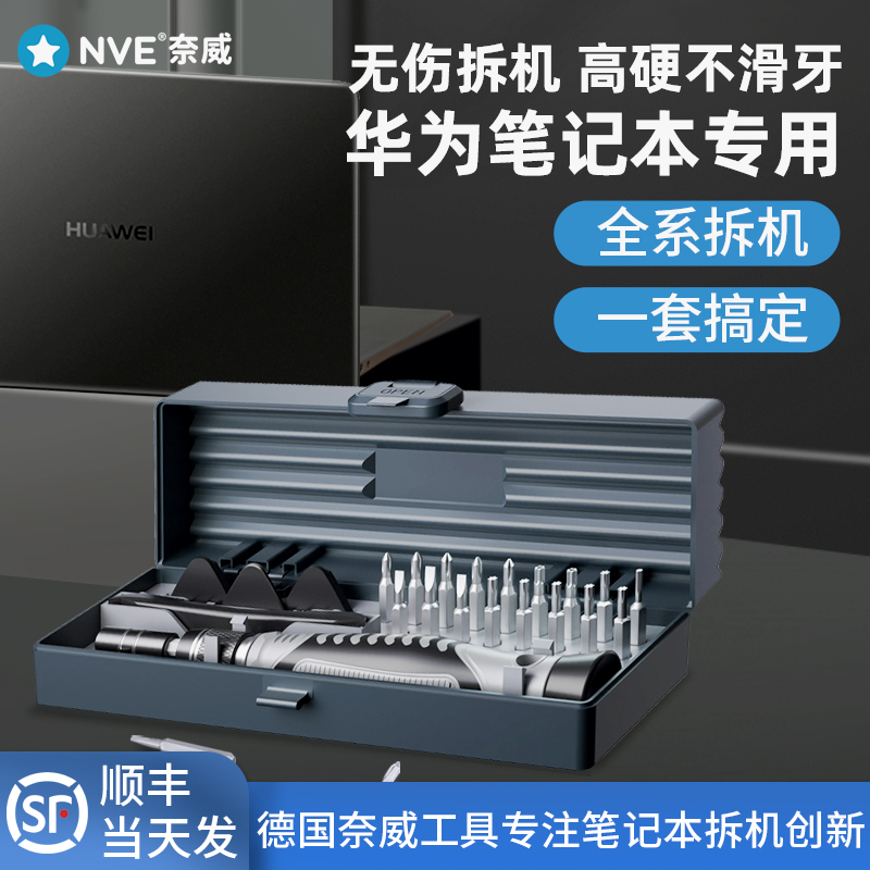 华为笔记本拆机工具螺丝刀套装电脑拆机清理灰尘维修拆卸清灰降温