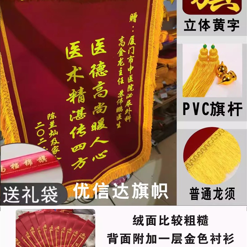 小众高货锦旗定制订做感谢医生护士月嫂物业送学校老师幼儿园活动