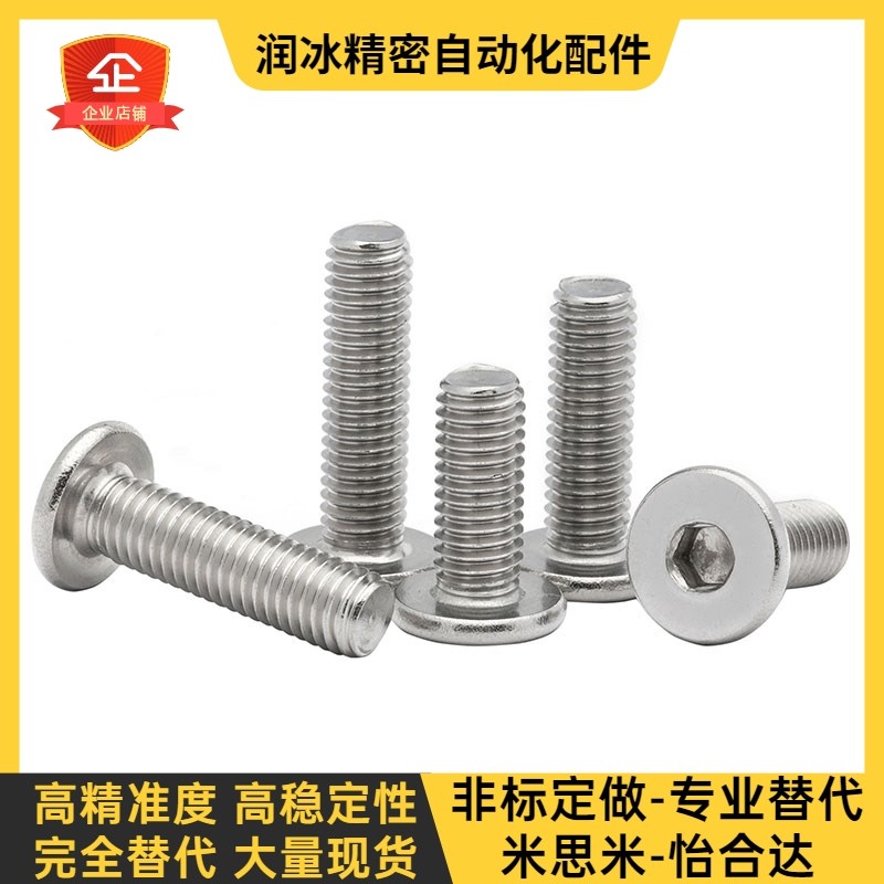 CBSTSR2/2.5/3/4/5/6/8/10 替代米思米304不锈钢内六角薄头螺丝