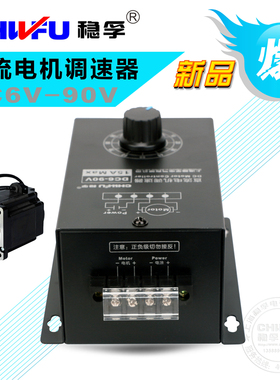 电机通用plc0刷有调速器-6v12v24v36v48v60v72v90v15a5v直流模块