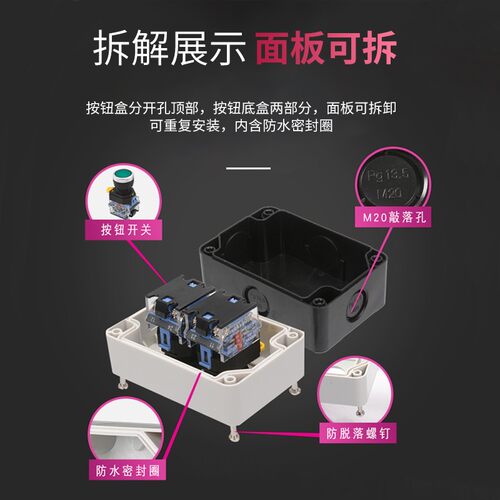 按钮开关控制防水电梯电机电源启动盒M 急停 指示灯盒塑料