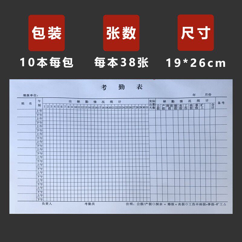 速发工资表 薪水薪资单工资发放表结算单 员工考勤表出勤签到簿记