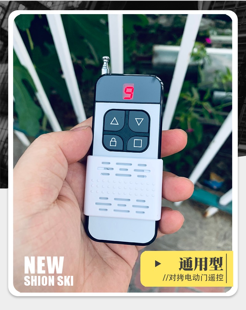超远多合一通用对拷贝卷帘门卷闸门电动车库门遥控器钥匙多控433