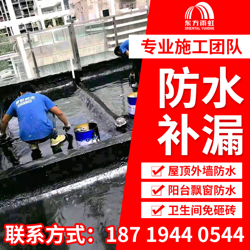 郑州防水补漏〈十年质保〉卫生间厨房阳台外墙飘窗房屋顶漏水维修