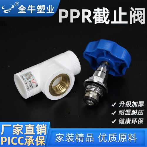 金牛 PPR截止阀4分20冷热水管总阀门6分25升降截止阀开关精品家装