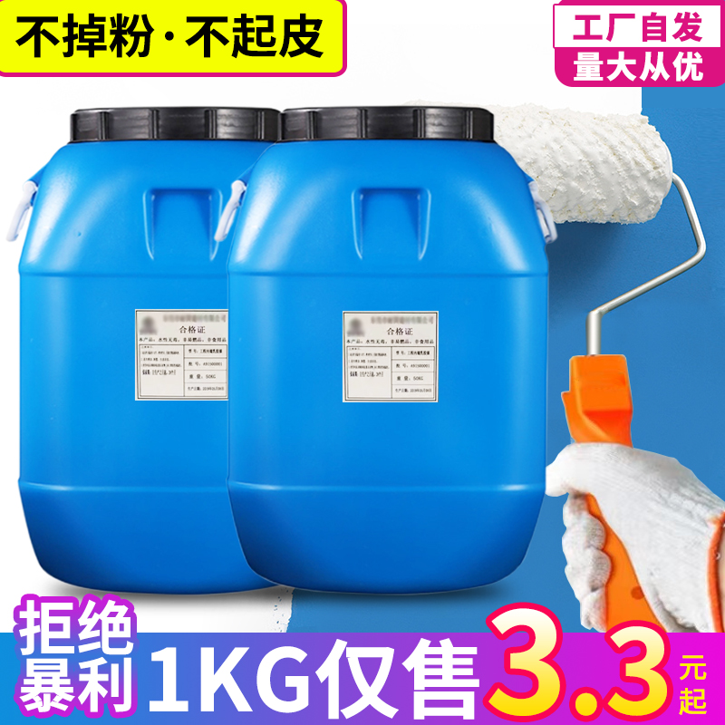 乳胶漆室内家用自刷白色涂料墙面翻新水性内墙漆环保大桶50公斤彩