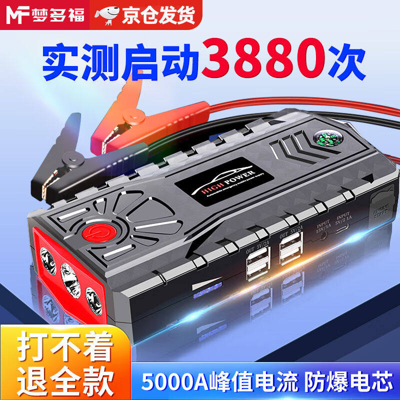 2023新品梦多福【德国品质】汽车应急启动电源车载搭电宝12v电瓶怎么样,好用不?