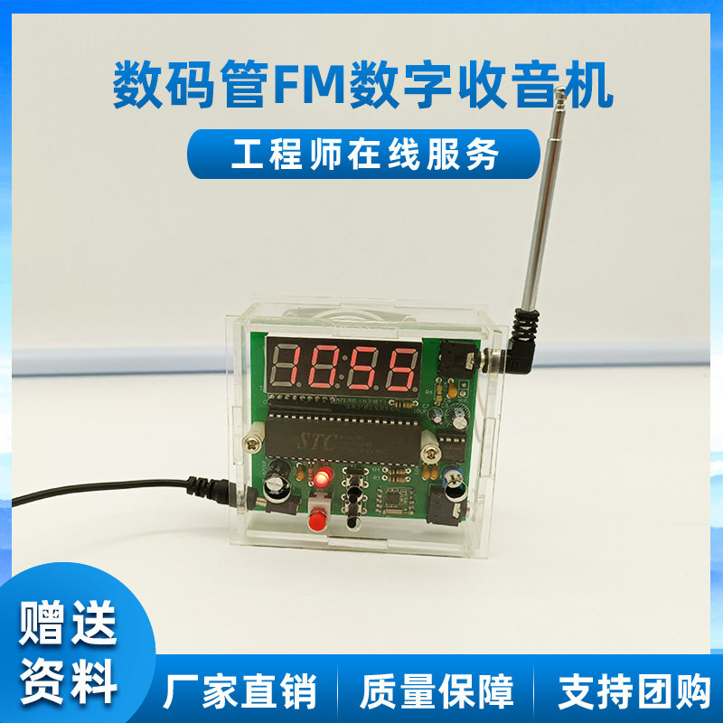 收音机组装套件 数码管显示FM数字 电子diy散件 电子产品焊接组装怎么看?