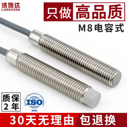 M8电容式接近开关传感器C2S0802NO齐平非齐平感应开关料线感应器