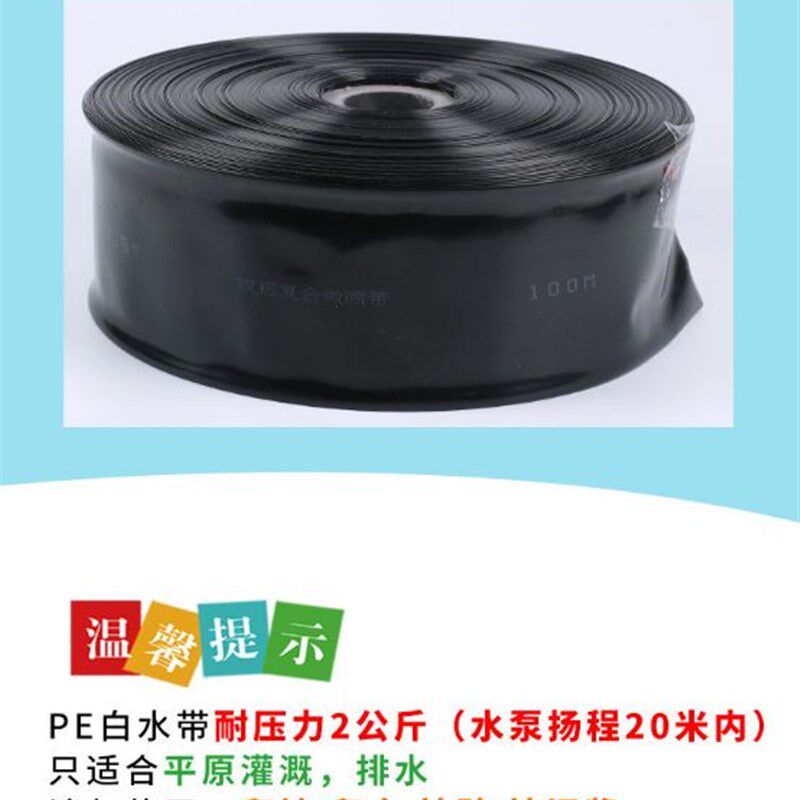 PE软带主带滴灌带农用水带1-4寸 输水主带浇地水带滴灌管灌溉设备