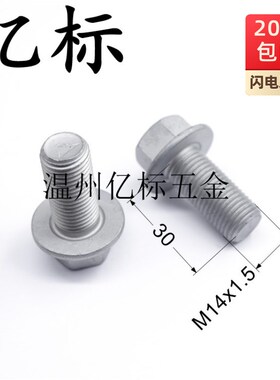 Q1851430TF61六角法兰螺丝 制动钳固定螺栓M14x1.5x30高强度10.9