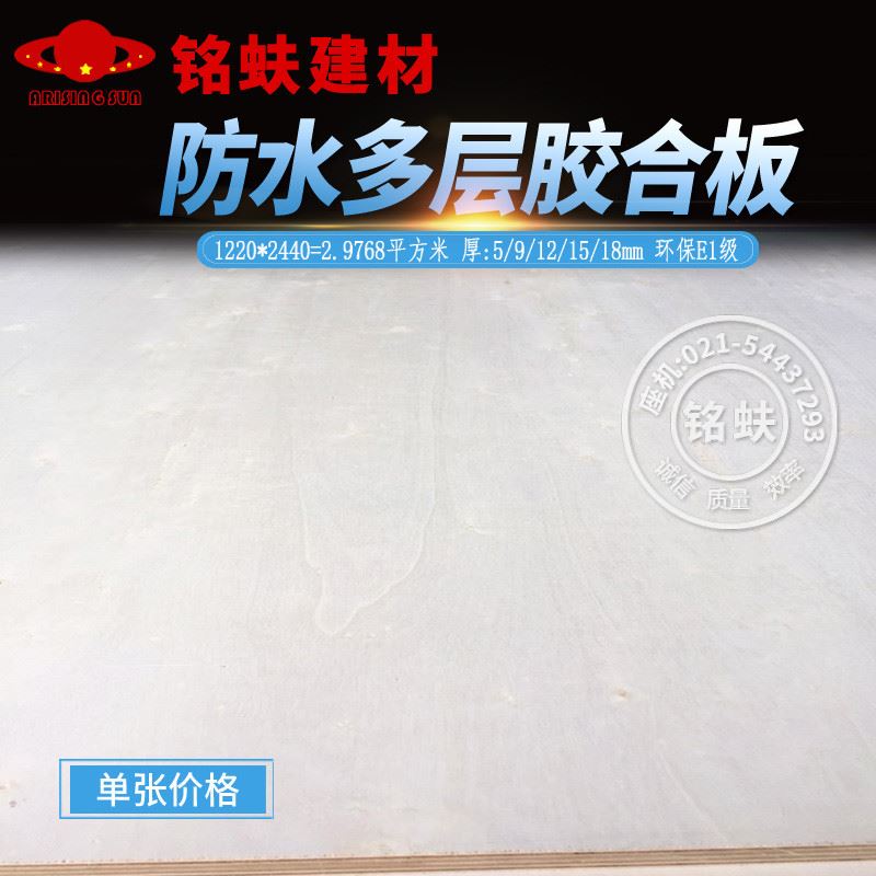 耐防水胶合板5mm柳桉芯多层板漂白杨木面实木三夹板三合板DIY板材