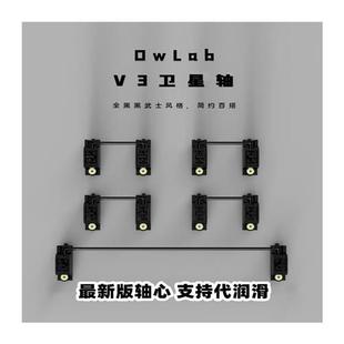 PCB螺丝卫星轴pom材质黑色客制化调教机械 Owlab卫星轴ow 新品