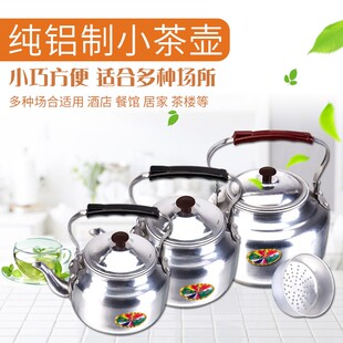 铝壶小茶壶烧水壶迷你泡茶温酒壶玲珑壶餐厅饭店家用铝制茶壶 老式