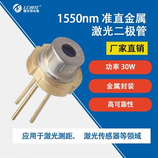 1550nm30W 准直激光二极管激光测距 TO9封装