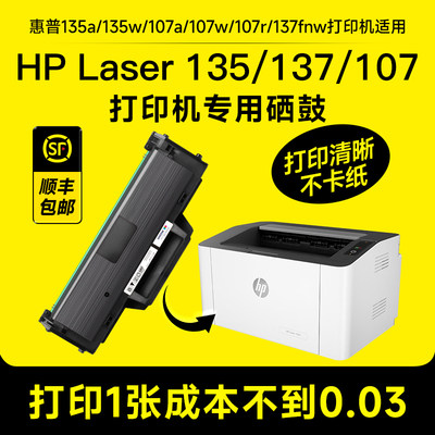 推荐适用惠普Laser MFP 135a硒鼓135w hp106A打印机墨盒107a/w/r