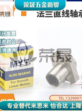 MYT美亚特直线轴承LMJ LML72 73 -D6 8 10 12 16紧凑法兰