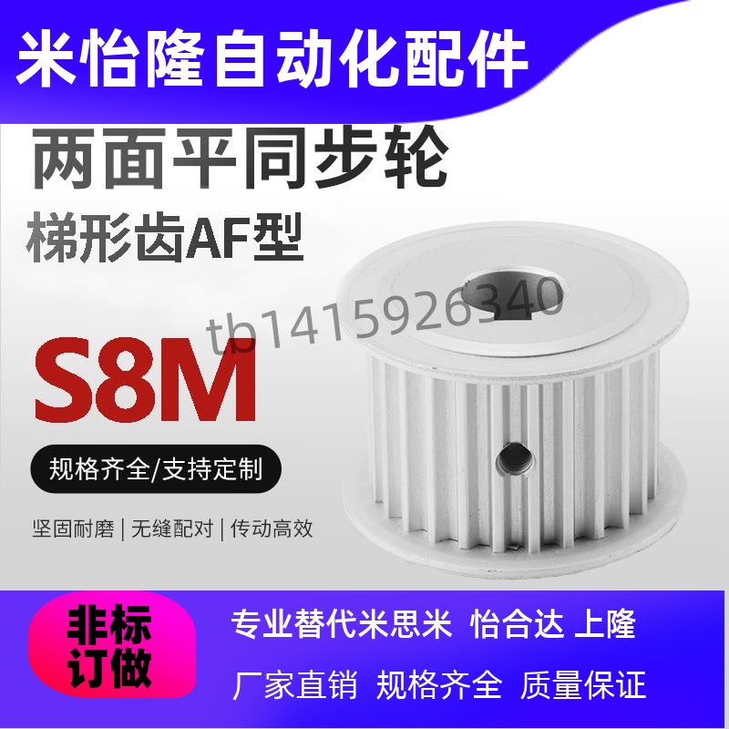 HTPA32S8M300/400-A-P/N同步轮铝槽宽33 两面平AF型S8M32齿同步轮