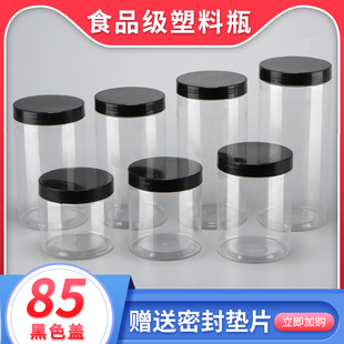 85黑色盖 塑料罐子透明带盖密封罐杂粮储L物罐蜂蜜瓶子奶片食品