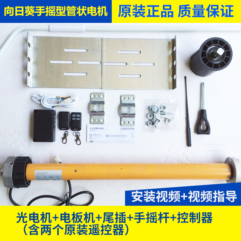 向日葵手摇型管状电机天幕帘电动卷帘门天蓬帘全套车库门遮阳