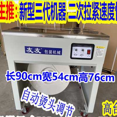 现货厂销友友牌自动打包机双电机全半自动熔接R台式电商封箱纸箱