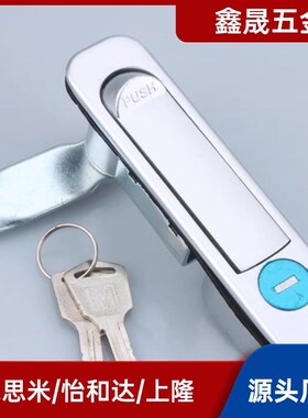 电柜箱平面锁 MS737 XAT46 网络机柜门锁MS713 MS712生久