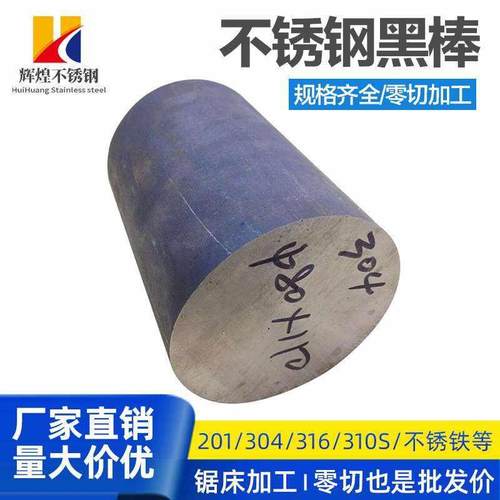 新品304/31g6L不锈钢黑棒光元310s实心棒303圆钢毛元201直条圆u.