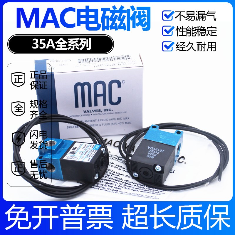 新品MAC电磁阀35A-ACA-DDAA-1BA 35A-AAA-DABA-1BA DDFA/DDBA高频