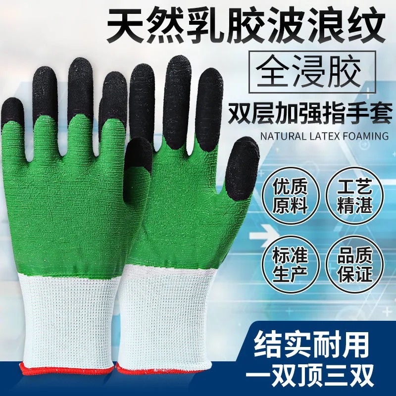 波浪纹劳保手套乳胶皱纹浸胶全胶工作男建筑工地透气防滑加厚耐