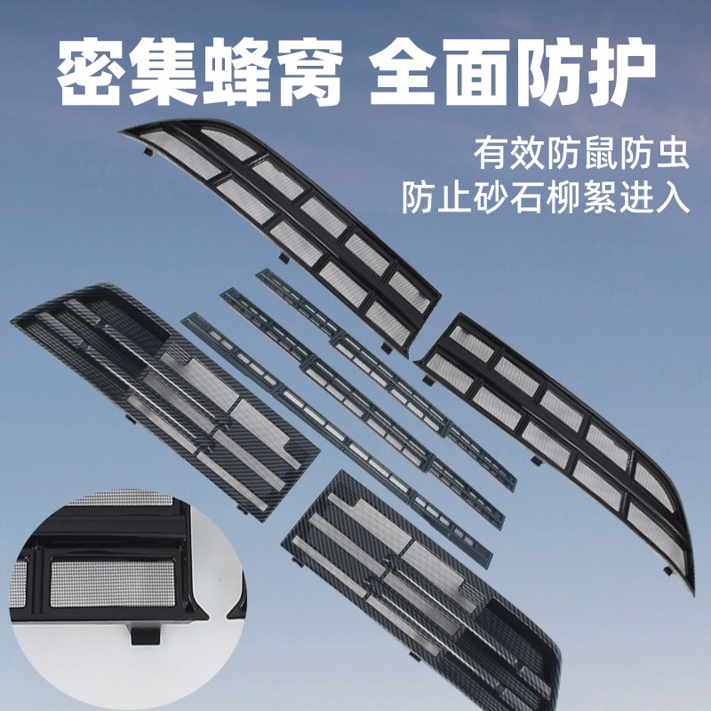 适用于23-24款广汽传祺E8防虫网E9前中网饰条水T箱防蚊改装饰配件