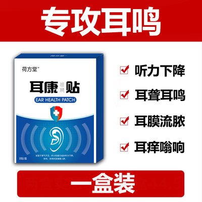 耳康贴【告别耳鸣耳炎】脑袋嗡嗡响脑供血不O足耳朵听力下降专用