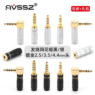 发烧3.5mm镀金插头3节4级2立体声耳机麦焊接头diy弯头90度L直 4.4