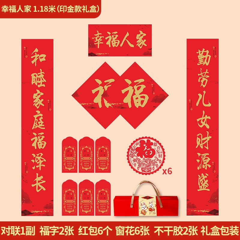 速发广告对联定制大礼包礼盒福字春节烫金企业2023兔年春联定做印