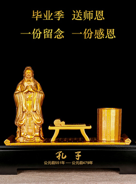 孔子像笔筒摆件毕业生送老师的纪念品礼物办公桌书T房实用装饰礼