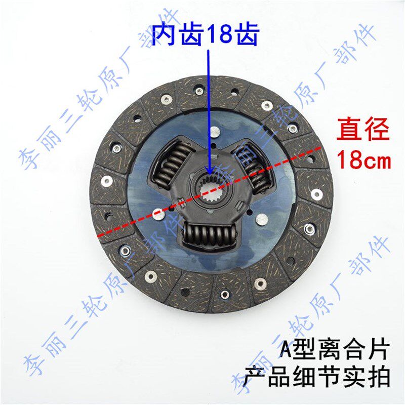 直销新品福田路麒 富路 蒙德老年代步车i 双缸三缸离合片 离合压