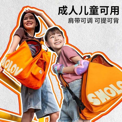 授乐溜冰鞋轮滑鞋收纳包袋子儿童旱冰鞋成人轮滑装备大容量新品