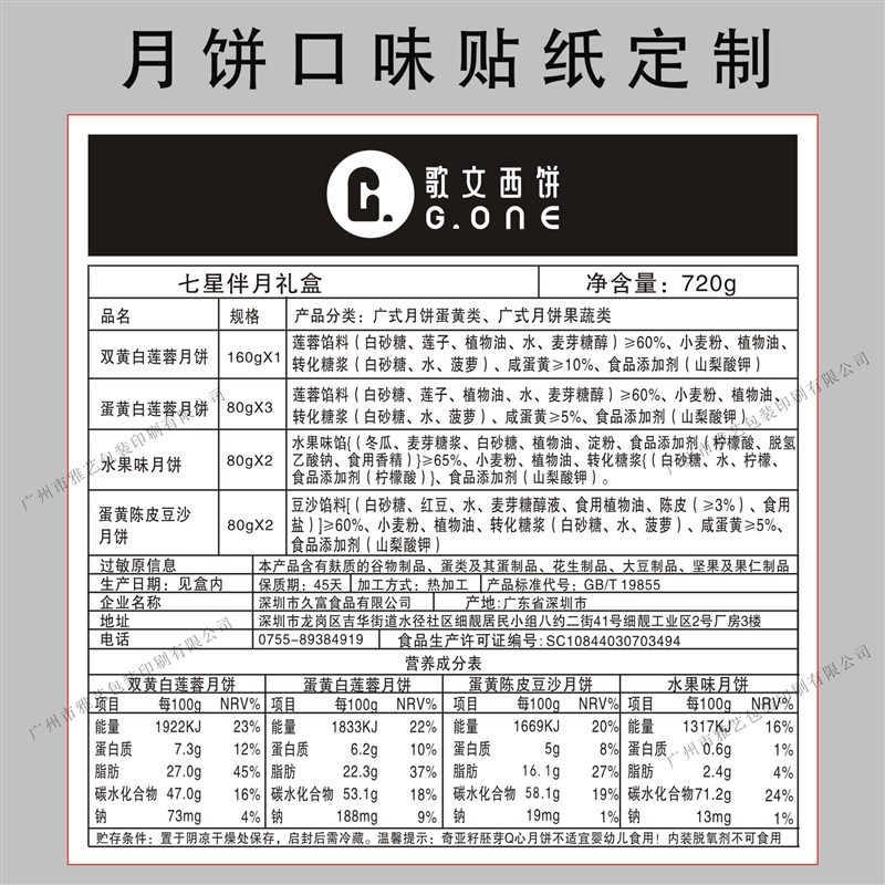 中秋月饼配料表口味贴纸定制豆沙标签 logo转印贴不干胶商标印刷